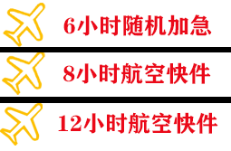 五台山机场物流快递公司,专业空运当天件